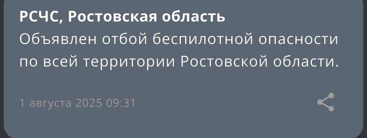 Объявлен отбой беспилотной опасности по всей территории Ростовской области.    Подписаться   Написать нам