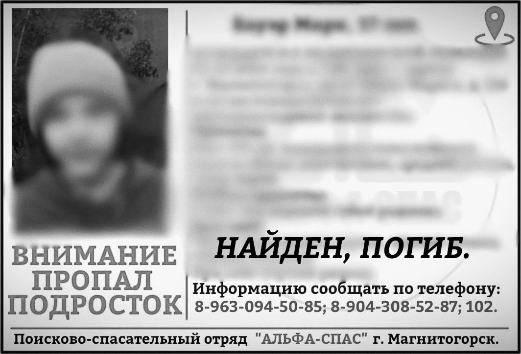 Пропавшего в Магнитогорске 17-летнего мальчика нашли мертвым  Школьник ушел из дома накануне, и последний раз сигнал его телефона поймали в Сосновском районе.   Причина смерти подростка пока неизвестна.