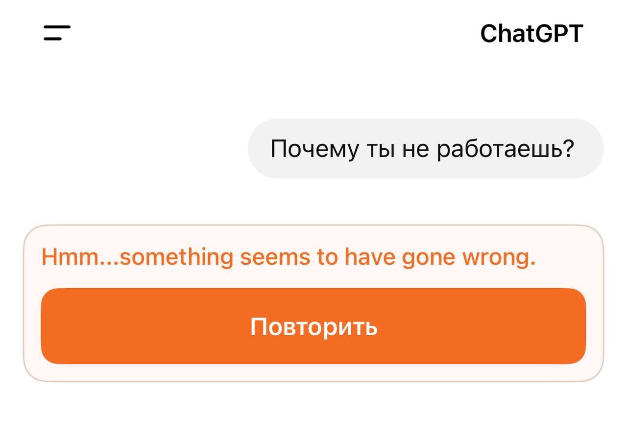 Искусственный интеллект дал сбой: ChatGPT и другие сервисы лежат  Пользователи ChatGPT и других сервисов OpenAI жалуются, что сайт не загружается, а приложения выдают ошибку.  OpenAI подтвердила, что ChatGPT и сервис для ИИ-генерации видео Sora работают «с большим количеством ошибок». Компания пообещала выяснить, в чём дело.   Также пользователи жалуются на проблемы в работе сервисов Microsoft и Xbox Live.