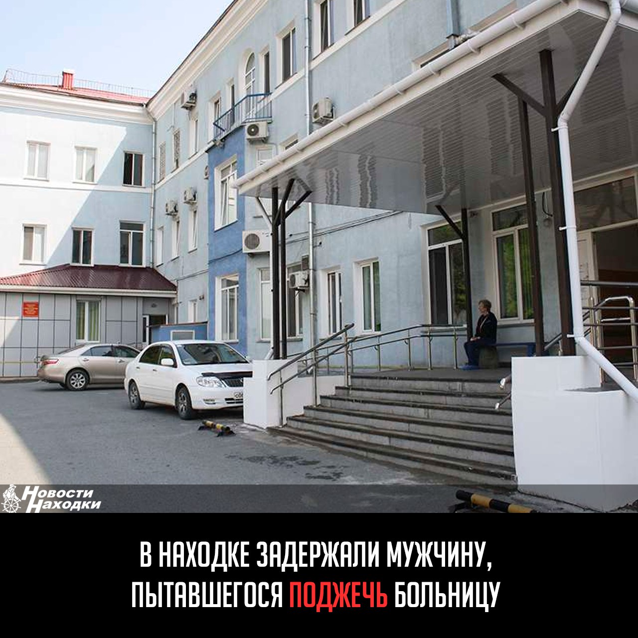 35-летний местный житель был задержан после попытки поджога хирургического корпуса Центральной городской больницы на улице Пирогова. В ночь на 16 июля мужчина облил бензином наружные стены здания и поджёг покрытие крыльца. Благодаря оперативным действиям медицинского персонала возгорание было быстро локализовано до прибытия пожарных. К счастью, обошлось без пострадавших, а работа медицинского учреждения не была нарушена. На место происшествия незамедлительно выехали сотрудники полиции. Личность поджигателя установлена, сейчас правоохранительные органы проводят проверку и выясняют мотивы преступления.