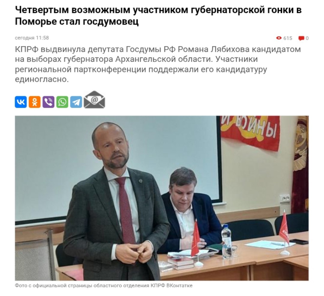 Коммунист-миллионер идет в губернаторы Депутат Госдумы от КПРФ Роман Лябихов выдвинул свою кандидатуру на пост губернатора Архангельской области. При официальном доходе свыше 100 млн он также владеет незадекларированной недвижимостью в Мюнхене и Дубае. КПРФ же назвала эти разоблачения «вбросами», а сам кандидат обещает «справедливое развитие для родного Поморья». Политический Цирк - Наш VPN