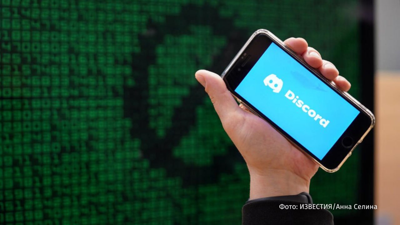 Discord оштрафовали на 800 тыс. рублей за неисполнение обязанностей организатором сервиса обмена мгновенными сообщениями. Об этом сообщили в судах общей юрисдикции Москвы. Напомним, сервис Discord был заблокирован в России в октябре 2024 года. РКН заявил, что мессенджер в полной мере не удалил запрещенный контент, по поводу которого ведомство направляло соответствующие требования. Отправить новость