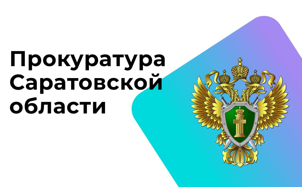 По материалам проверки прокуратуры Кировского района г. Саратов в отношении директора управляющей компании возбуждено уголовное дело о растрате. Установлено, что в период с 01.02.2023 по 31.12.2024 директор ООО "УК "Позитив ", используя свое служебное положение, растратил вверенные ему собственниками жилых помещений, обслуживаемых управляющей компанией, денежные средства, подлежащие выплате ресурсоснабжающим организациям. Так, были оплачены товары, работы и услуги для личных нужд с банковских счетов управляющей организации на общую сумму свыше 332 тыс. рублей. Прокуратура направила материалы проверки в следственный орган для решения вопроса об уголовном преследовании. По результатам рассмотрения возбуждено уголовное дело по ч. 3 ст. 160 УК РФ растрата . Ход расследования находится на контроле прокуратуры района.