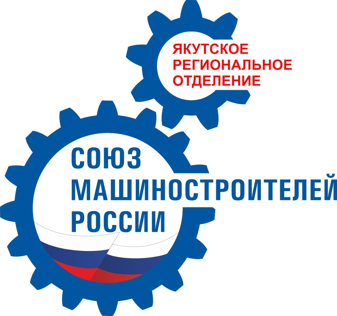 В Мирном состоялось первое заседание Якутского регионального отделения Союза машиностроителей России Председателем отделения избран первый заместитель генерального директора исполнительный директор АЛРОСА Сергей Павленко Отделение Союза в крупнейшем регионе России станет 78 м по счету ulusmedia Читайте нас в MAX