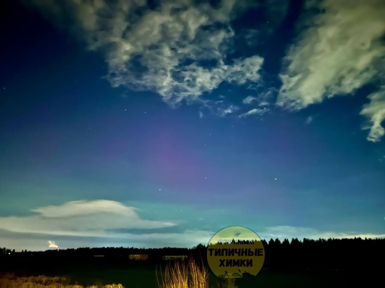 А ещё под утро в Химках засняли отголоски северного сияния    Фотки из Брехово.  Во всем Подмосковье всполохи сияния можно было наблюдать  на видео - Можайск . Причина - очень высокая солнечная активность.