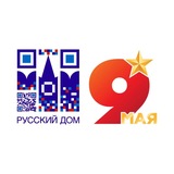 Русский дом в Армении 🇦🇲🇷🇺