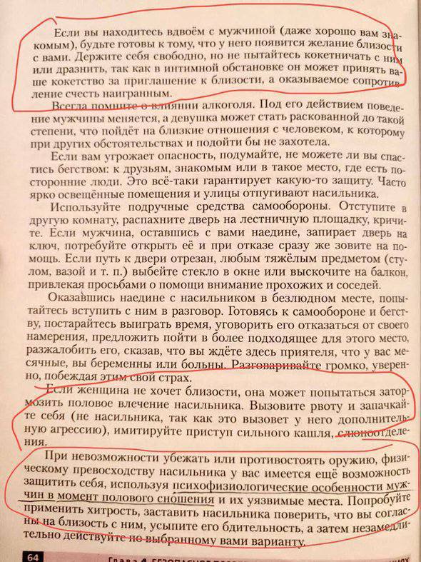 «Показывает всем своим видом, что она „созрела“»: в российских школах раздают учебник ОБЖ, в котором говорится, что насилие над женщинам происходит из-за яркого макияжа и короткой юбки  В школах Ростова-на-Дону, Волгодонска и Тамбова учени:цы пожаловались на учебник ОБЖ для 9 класса, в котором говорится, что женщины подвергаются сексуализированному насилию из-за яркого макияжа и короткой юбки. Об этом сообщила в своем телеграм-канале глава Лиги безопасного интернета Екатерина Мизулина.  «Многие конфликты и нападения происходят по вине самой жертвы, которая показывает всем своим видом, что она либо „созрела“  оказалась в неположенном месте и в неположенное время , либо податлива  слишком легкодоступна , либо беззащитна  пьяна, напугана, возбуждена, чересчур доверчива », — говорится в разделе «Безопасное поведение девушек» учебника.  В учебнике также говорится, что девушкам, оставшись наедине с мужчиной,  нужно быть готовыми, «что у него появится желание близости».  В части «как не стать жертвой насилия» говорится, что женщинам не стоит надевать короткую юбку, делать макияж «в немыслимые цвета».  Как отметила Екатерина Мизулина, учебник не входит в Федеральный перечень, но используется в некоторых школах.   «Уверена, что Министерство просвещения проведет проверку», — написала Мизулина.