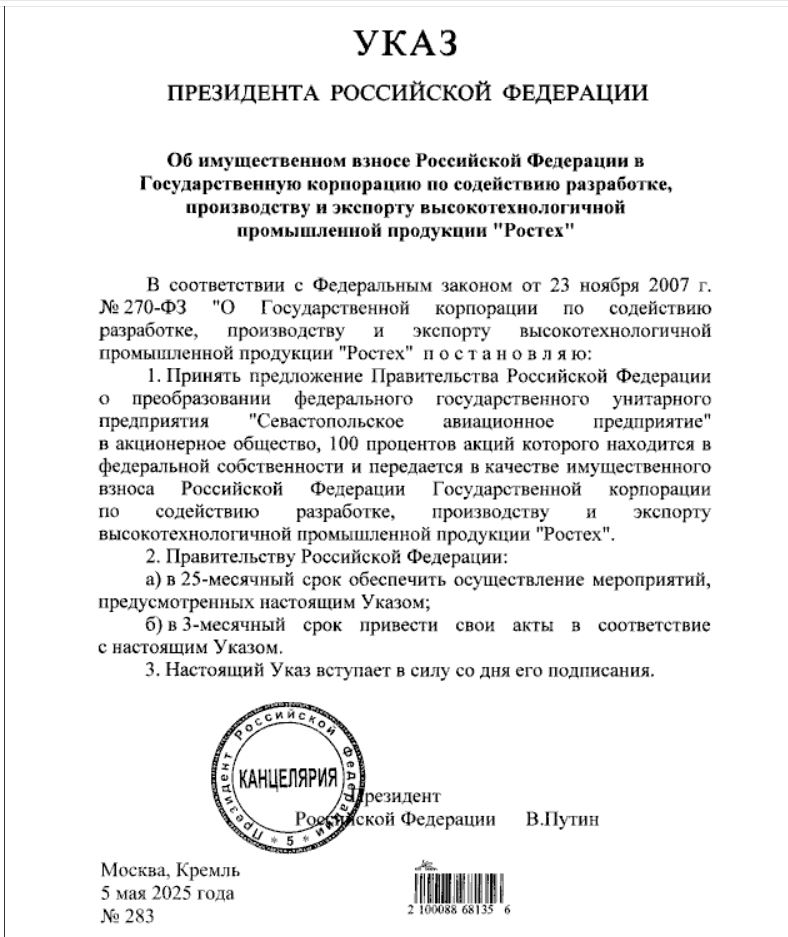 Севастопольское авиационное предприятие передали "Ростеху". Вряд ли сейчас можно с уверенностью сказать, что скоро оно займет свое место в авиахолдингах мегакорпорации, но хочется в это верить. В июне состоится ПМЭФ, посмотрим, будут ли там подписаны соглашения и озвучены планы по судьбе "вертолетки".