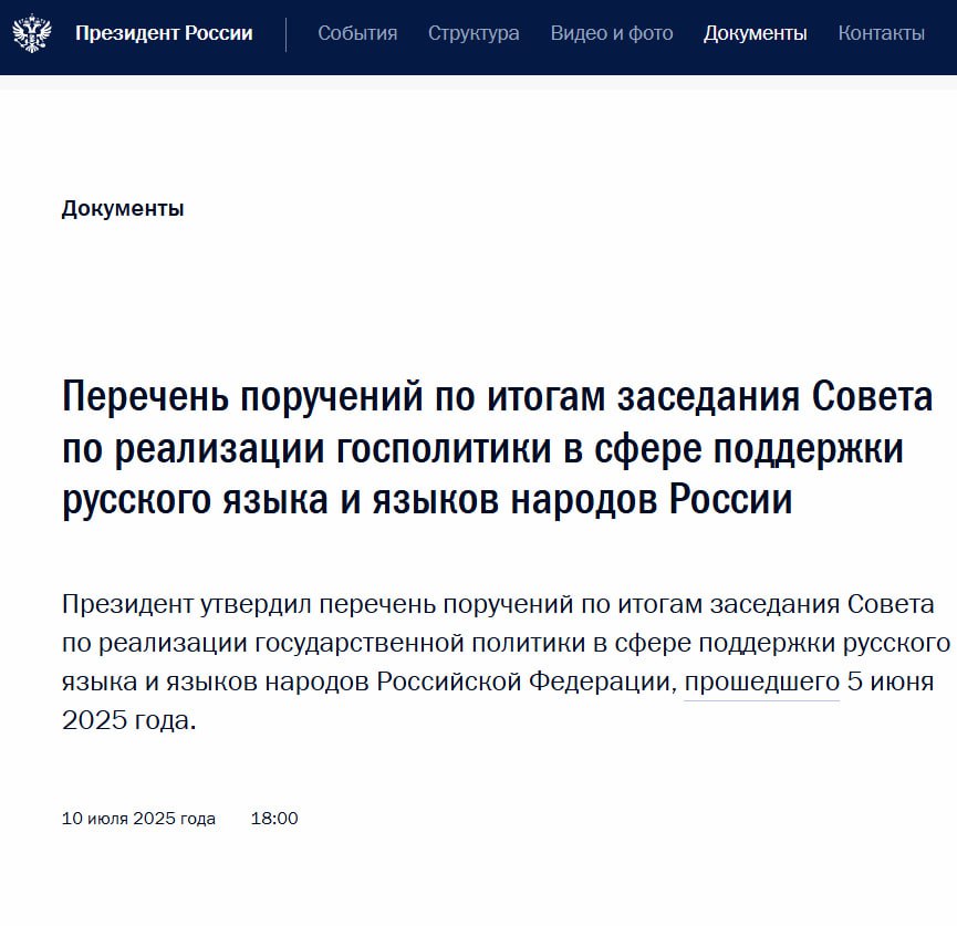 Владимир Путин поручил провести в 2026 году в Крыму съезд русистов Донбасса и Новороссии Согласно документу, Правительство России, Администрация Президента и власти Крыма должны обеспечить проведение в 2026 году съезда русистов из Республики Крым, города Севастополя, ДНР, ЛНР, Запорожской и Херсонской областей. Отмечается, что глава государства поручил доложить на этот счет до 1 октября 2025 и 2026 годов. ПОДПИСАТЬСЯ НА ТАВРИЮ