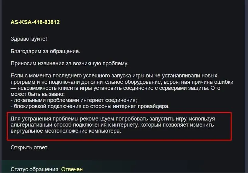 VK начал требовать включить VPN от пользователей сервиса VK Игры Скриншотом поделился пользователь который не смог запустить игру Atomic Heart купленную на платформе В поддержке ему посоветовали использовать альтернативный способ подключения к интернету   max ru mediavoyni