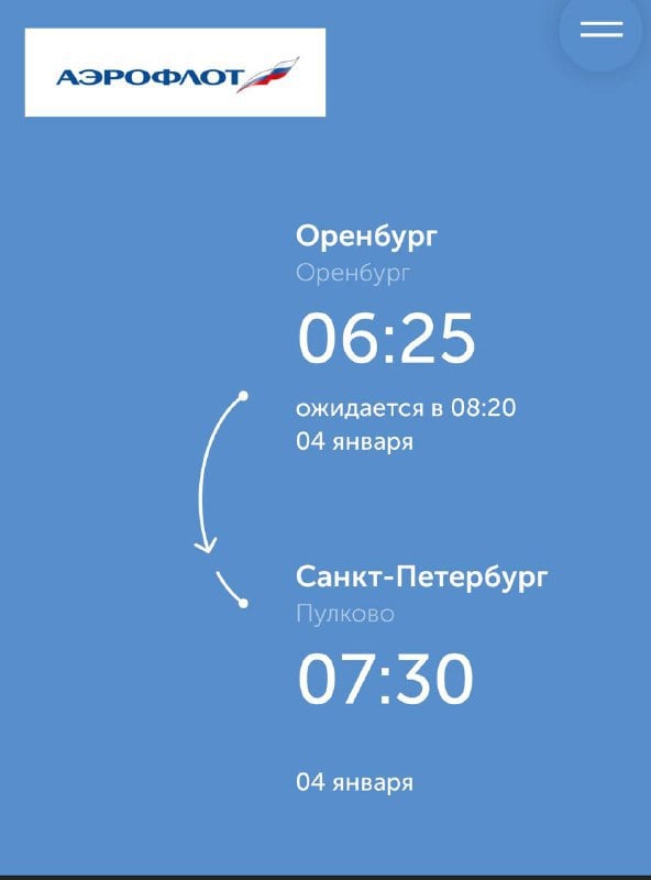 Самолет из Оренбурга в Санкт-Петербург также вылетит с опозданием.
