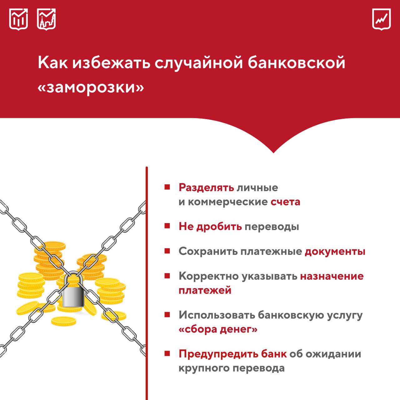 ЦБ дал банкам время Центробанк временно отложил введение наказания для банков за невыполнение новых антифрод мер Речь идет о требованиях при снятии наличных перед операцией кредитные организации должны проверять не находится ли человек под воздействием мошенников а также не совершает ли это действие преступник Регулятор определил для этого девять критериев однако у самих банков возникло много вопросов по внедрению этих правил Вместе с тем ЦБ сохраняет за собой право штрафовать отдельных игроков учитывая их технологическую готовность Тем не менее у обычных держателей карт есть высокая вероятность попасть под блокировку у своего банка Особенно это актуально в преддверии праздников когда наступает активный сезон покупки подарков открытия сборов средств на работе и в образовательных учреждениях   Как защитить свои счета от случайной деактивации Смотрите на нашей карточке