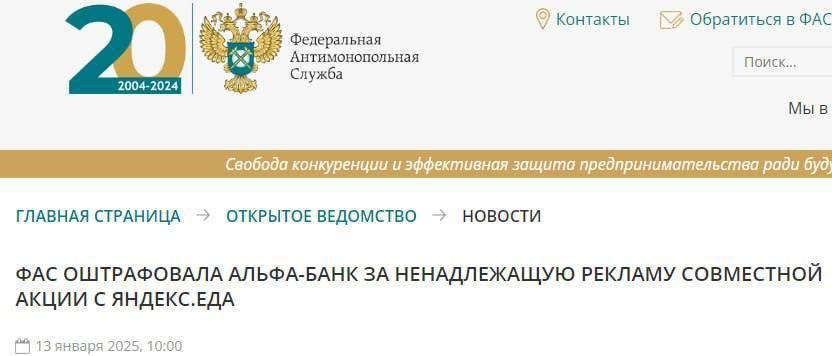 За три первых рабочих дня нового года «Альфа-Банк» успел получить сразу три административных дела за рекламу, вводящую потребителей в заблуждение. Два из них пришли от тверского управления ФАС, еще одно — от их федеральных коллег.   В одном из случаев банк обещал до 50% кешбэка на покупки в «Яндекс.Еде», но не указал, что речь максимум о 300 Альфа-баллах/бонусных милях от суммы первой покупки. В тверском управлении ФАС посчитали, что этот нюанс, существенно влияющий на выгодность предложения, был указан шрифтом, недоступным для восприятия. За аналогичное нарушение «Альфа-Банк» оштрафовала и ФАС в Москве.   Третий случай касался телерекламы в федеральных каналах. Банк привлекал внимание к своей «выгодной» бизнес-карте с 10% кешбэком на все, но реальные условия были нечитаемыми. За это «Альфа-Банк» также ждет наказание.