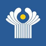 Аватар Телеграм канала: Новости Исполкома СНГ
