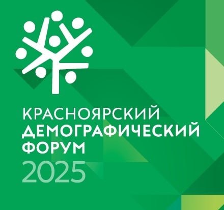 21 ноября в краевой столице пройдет III Красноярский демографический форум В этом году он носит статус федеральной дискуссионной площадки В работе примут участие министр труда РФ Антон Котяков руководители органов власти и государственных учреждений страны общественных и молодежных организаций представители научного сообщества бизнеса средств массовой информации активные многодетные родители В центре внимания форума окажутся актуальные задачи связанные с реализацией Стратегии действий по реализации семейной и демографической политики РФ до 2036 года Особое внимание планируют уделить вопросам достижения целей нацпроекта Семья поддержке многодетных семей созданию благоприятных условий для их развития и укрепления семейных ценностей рассказала министр соцполитики края Ирина Пастухова Программа и регистрация по ссылке Больше оперативной информации в МАХ