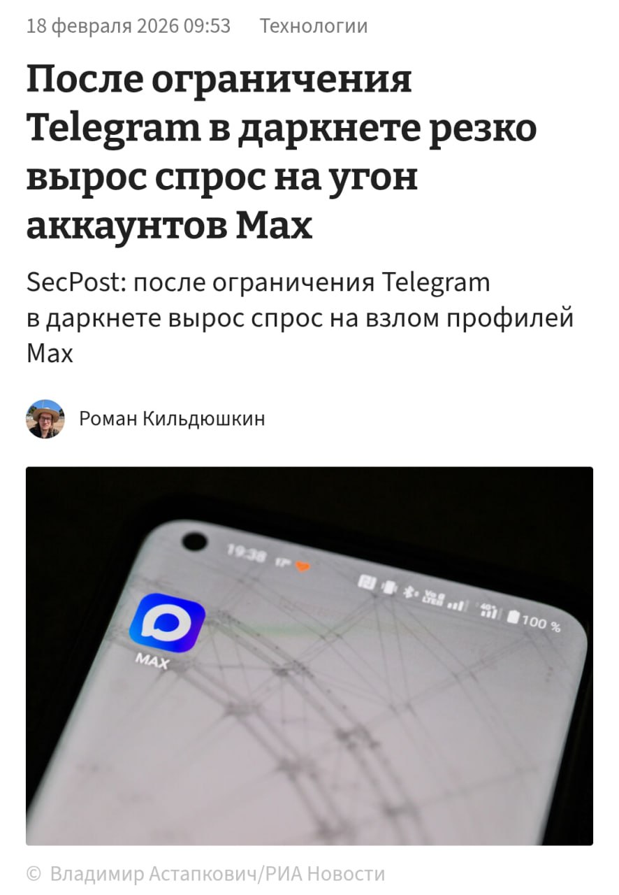 Ор замедление Телеграма повысило спрос на взлом акков в MAX В даркнете популярность услуги выросла в разы Мошенники уже вовсю расставляют капканы в лучшем мессенджере и готовятся греть гоев которые хлынут туда огромным потоком Взломанные и фейковые профили уже ждут беззащитных бедолаг К концу 2026 го доля мошеннических звонков в MAX может вырасти до 2  2   говорят эксперты каждый пятый звонок будет гарантированным скамом Борьба с кибермошенниками продвигается отлично Бэкдор