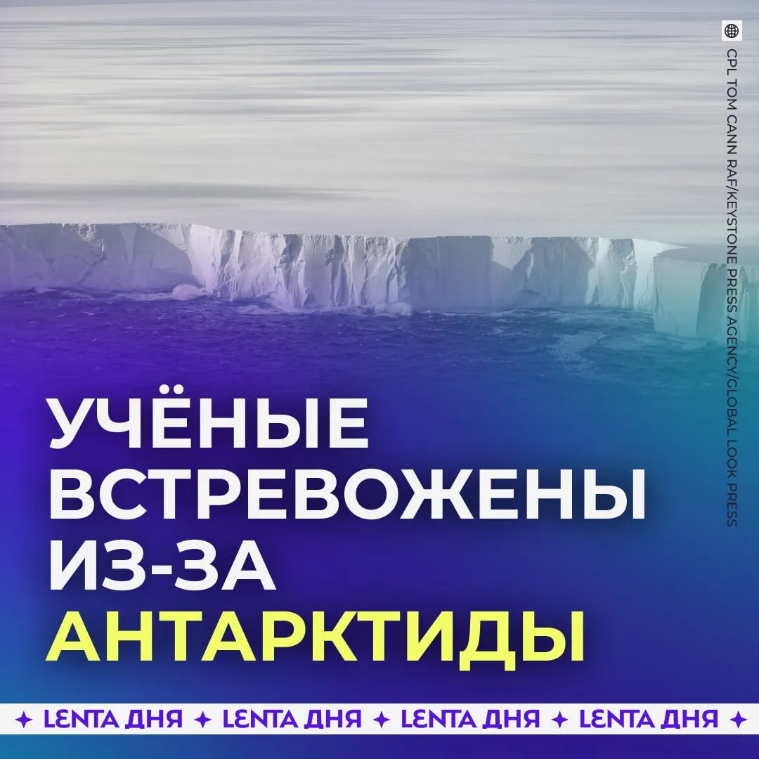 Антарктида тает слишком быстро Учёные нашли длинные каналы глубоко под глыбами льда В них задерживается более тёплая океанская вода поэтому шельфовые ледники тают снизу стремительнее ожидаемого Исследователи опасаются что из за этого множество льда попадёт в океан и уровень моря поднимется быстрее Подпишись на Ленту дня в МАКС