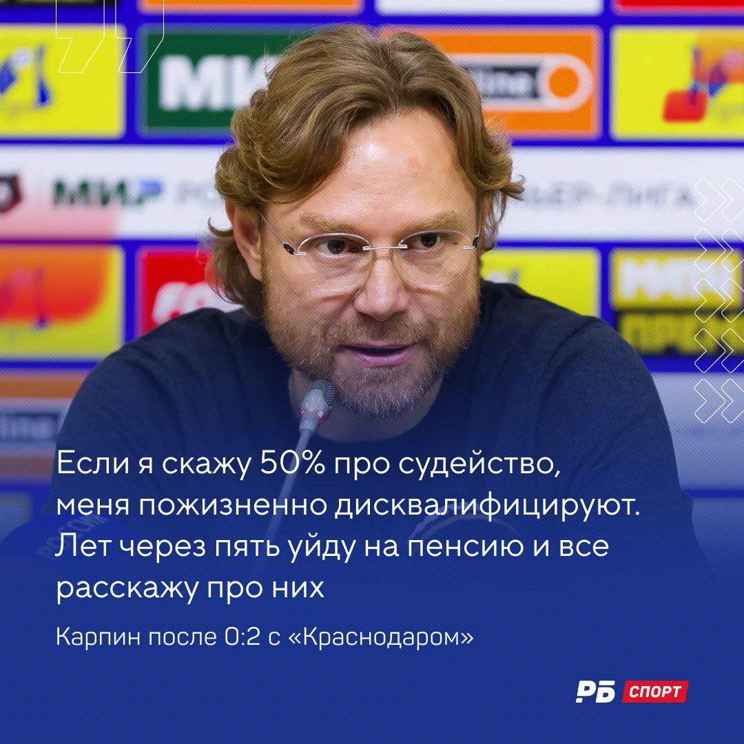 Валерий Карпин довольно жёстко высказался о судействе во время вчерашнего матча с «Краснодаром»   #новостиростова #ростов #рпл #краснодар