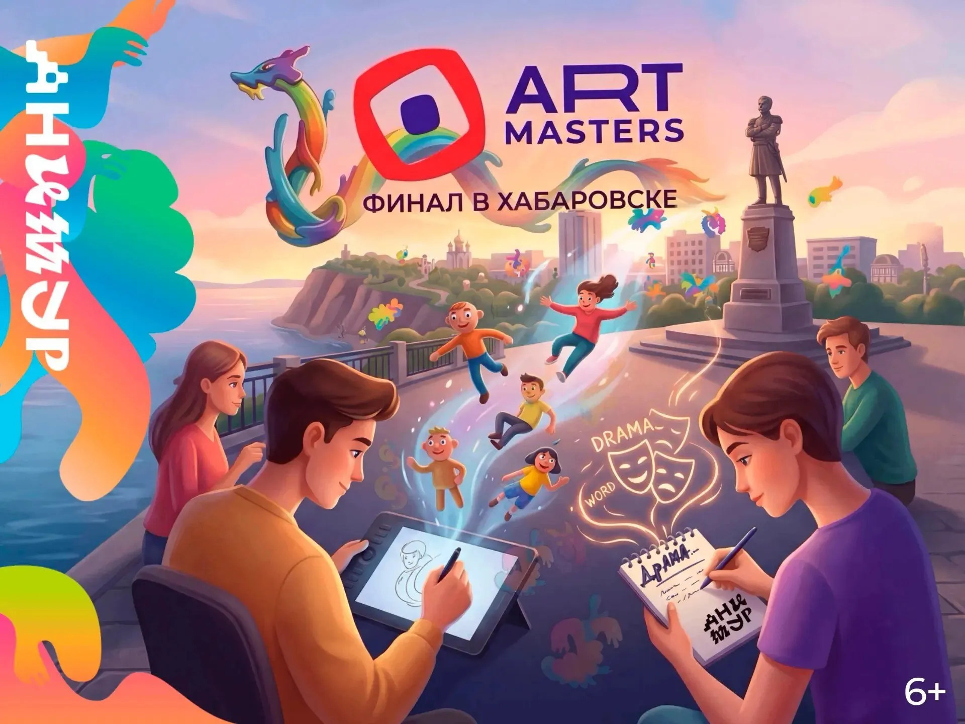 До 30 апреля открыт прием заявок на ArtMasters на Дальнем Востоке усиливают подготовку участников ArtMasters 6 один из крупнейших чемпионатов для молодых специалистов в дизайне музыке кино театре digital и медиа Молодые специалисты 14 35 лет могут подать портфолио на artmasters ru 0 Прием заявок на VII сезон чемпионата завершается 30 апреля Команда фестиваля Анимур с участием студий Рокотеска Мечталет и Зелёные камнеежки проводит мастер классы и консультации помогая подготовить заявки Также прошли встречи с потенциальными участниками в Хабаровском колледже культуры и Полигоне креативных компетенций Участие в ArtMasters дает сертификаты до 750 000 рублей на обучение или оборудование стажировки реальные проекты дополнительные баллы при поступлении в вуз Призовой фонд 37 2 млн руб гп еао