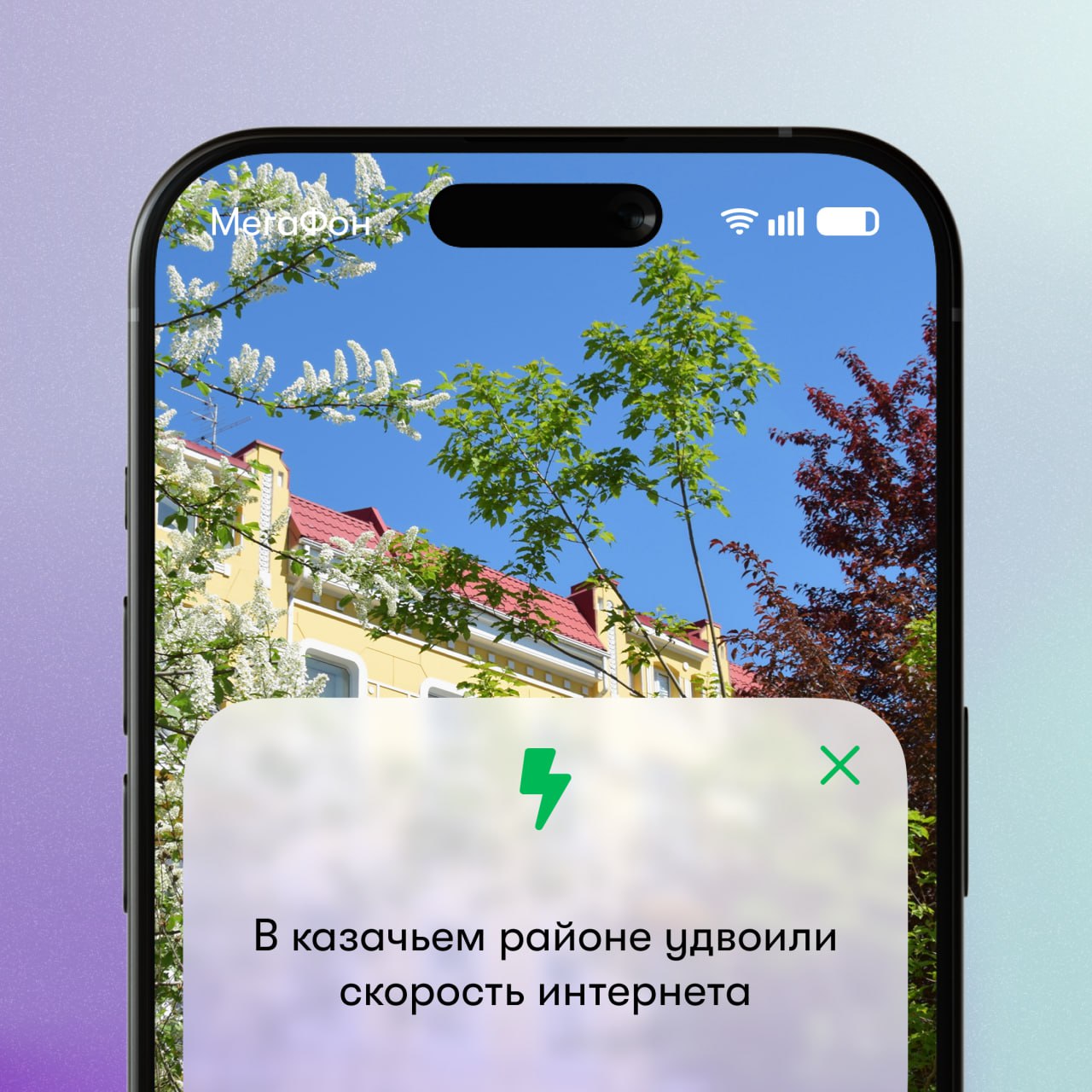 В казачьем районе удвоили скорость интернета Жители города Миллерово и окрестных населённых пунктов получили доступ к мобильному интернету на скорости до 70 Мбит/с. МегаФон модернизировал сеть и запустил здесь новые базовые станции Оператор перевёл мощности из устаревших сетей 2G и 3G в LTE. Это удвоило скорость мобильного интернета и снизило нагрузку в местах с активным трафиком. Изменения коснулись: - города Миллерово; - слобод Никольская и Нижненагольная; - хутора Грай-Воронец. Кстати, оборудование в хуторе Грай-Воронец затрагивает и участок федеральной трассы М-4 «Дон» Реклама. ПАО «МегаФон». ИНН: 7812014560 Erid 2Vtzqubcsxw
