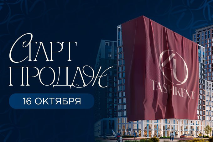 В Мирзо Улугбекском районе вдоль улицы Сайрам 16 октября стартуют продажи квартир в уникальном проекте от компаний BI Group и NRG Ключевые преимущества выгодные цены при старте продаж просторные квартиры с потолками 3 метра современные дома от 16 до 25 этажей спортивные и игровые площадки удобное расположение с развитой инфраструктурой Сайт 4u tashkent uz Телефон 1360 1060 на правах рекламы