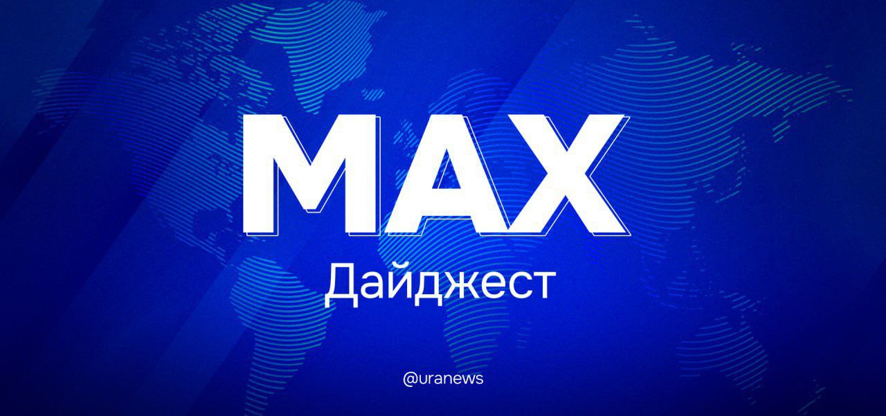 Новости которые вы могли пропустить Пропавшую туристку из Челябинска нашли живой спустя трое суток Мужчину стрелявшего из травмата в компанию на озере в Башкирии задержали Оказалось это не первая потасовка с его участием Полностью запретить продажу энергетиков хотят в Свердловской области Первое уголовное дело за продажу телефонных номеров возбудили в России Плюшевого мишку набитого сигаретами пытались провезти из Абхазии в Сочи Больше новостей в нашем канале в MAX Подписаться на URA RU мы в MAX