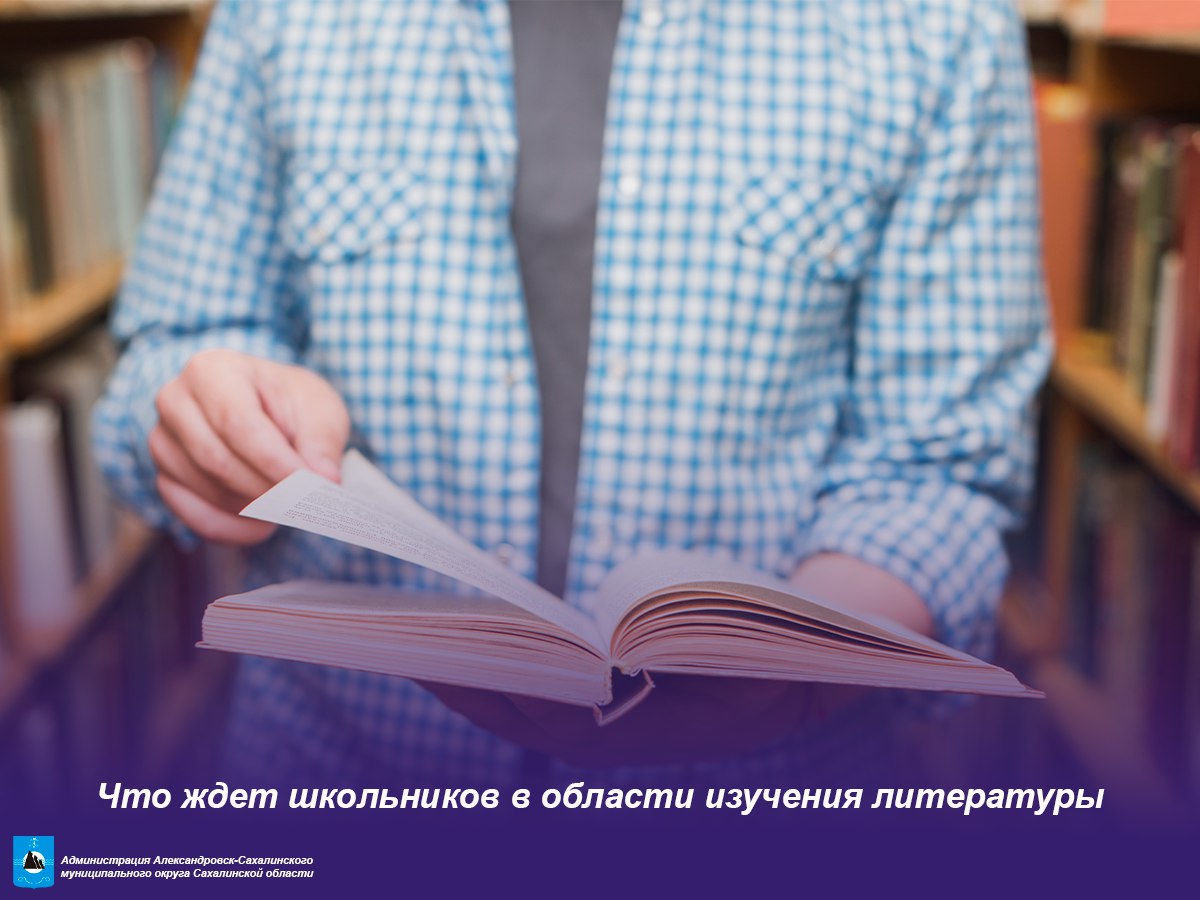 Что ждет школьников в области изучения литературы  Изучение литературы народов России станет ежегодным элементом школьной программы – с 1-го по 11-й класс. Об этом сообщила советник президента Елена Ямпольская.  Подробнее