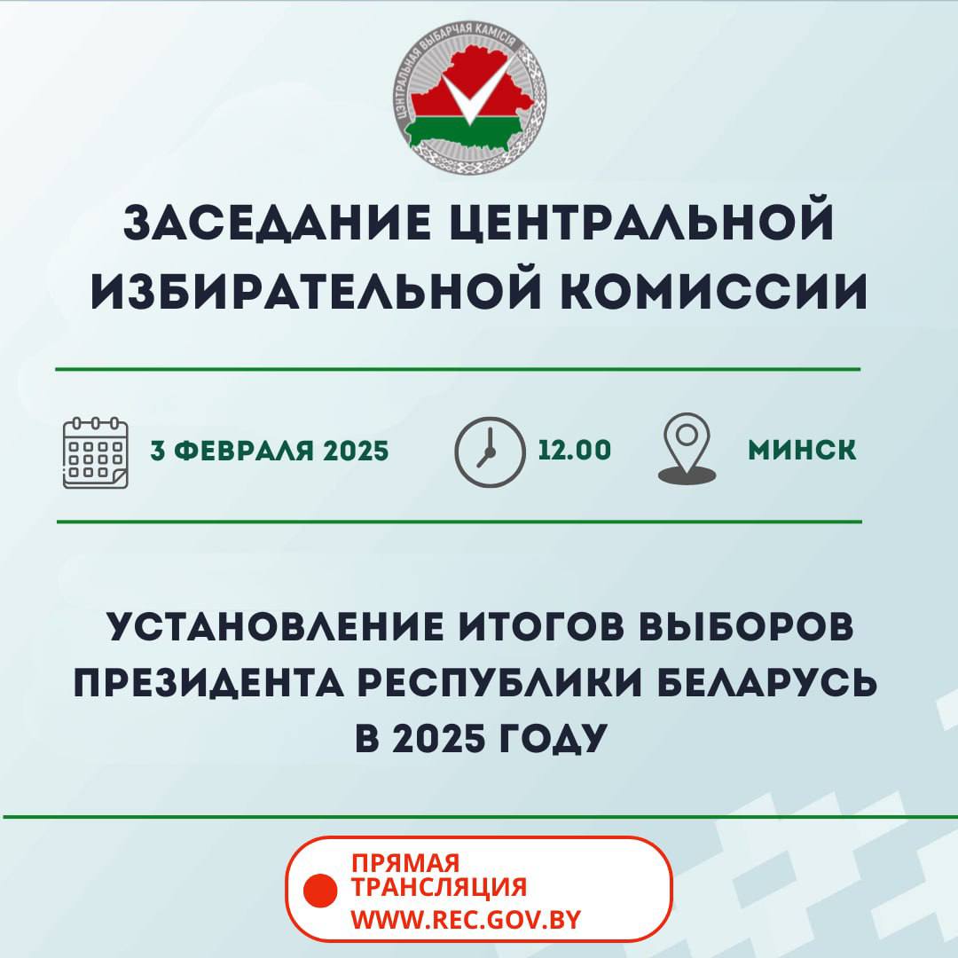 ЦИК Беларуси сегодня утвердит итоги выборов Президента Республики Беларусь  На заседании будет заслушана информация председателей областных, Минской городской комиссий по выборам Президента Республики Беларусь о результатах голосования на территории областей и г. Минска.   Также будет рассмотрена информация об иностранном  международном  наблюдении за выборами, о работе Центра общественного наблюдения, и о работе с молодежью в период подготовки и проведения выборов Президента Республики Беларусь.  ПОДПИСАТЬСЯ   ПРИСЛАТЬ НОВОСТЬ