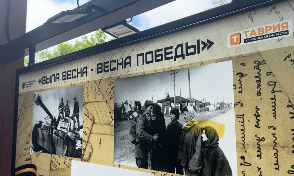 В Геническе открыта фотовыставка «Была весна - весна Победы». На выставке представлены подлинные и архивные фото, которыми поделились жители Херсонской области. За каждой фотокарточкой - история подвига тех, кто встал на защиту нашей страны в годы Великой Отечественной войны. Поскольку не все собранные фотографии смогли разместить на выставке, планируется создать сборник, посвящённый жителям Херсонской области, которые принимали участие в Великой Отечественной войне. Он будет издан Союзом журналистов. Фотовыставка «Была весна - весна Победы» разместилась в парке культуры и отдыха им. Шевченко.