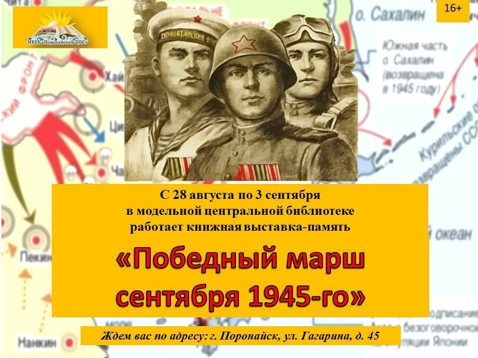 Приглашаем на выставку В модельной центральной библиотеке пройдет книжная выставка Победный марш сентября 1945 года посвященная 80 летию окончания Второй мировой войны Приглашаем всех желающих узнать больше о героях и событиях тех времен познакомиться с уникальными изданиями и погрузиться в историю нашей страны Не упустите возможность прикоснуться к страницам прошлого Ждем вас в нашей библиотеке Мероприятие пройдет с 28 августа по 3 сентября
