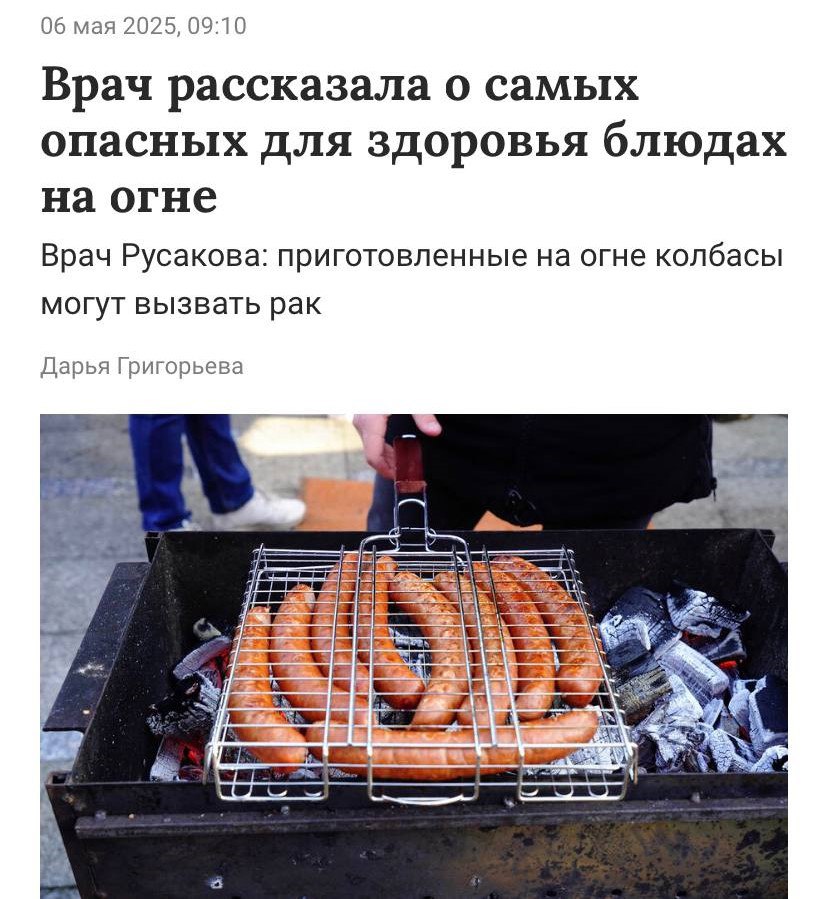 Колбаски на мангале опасны для здоровья — врачи предупреждают, что из-за высокого содержания жира при жарке образуются канцерогены. Пережаренное мясо усиливает этот эффект. Безопаснее употреблять нежирные сорта красного мяса или птицу, приготовленные на слабом огне Прямой эфир