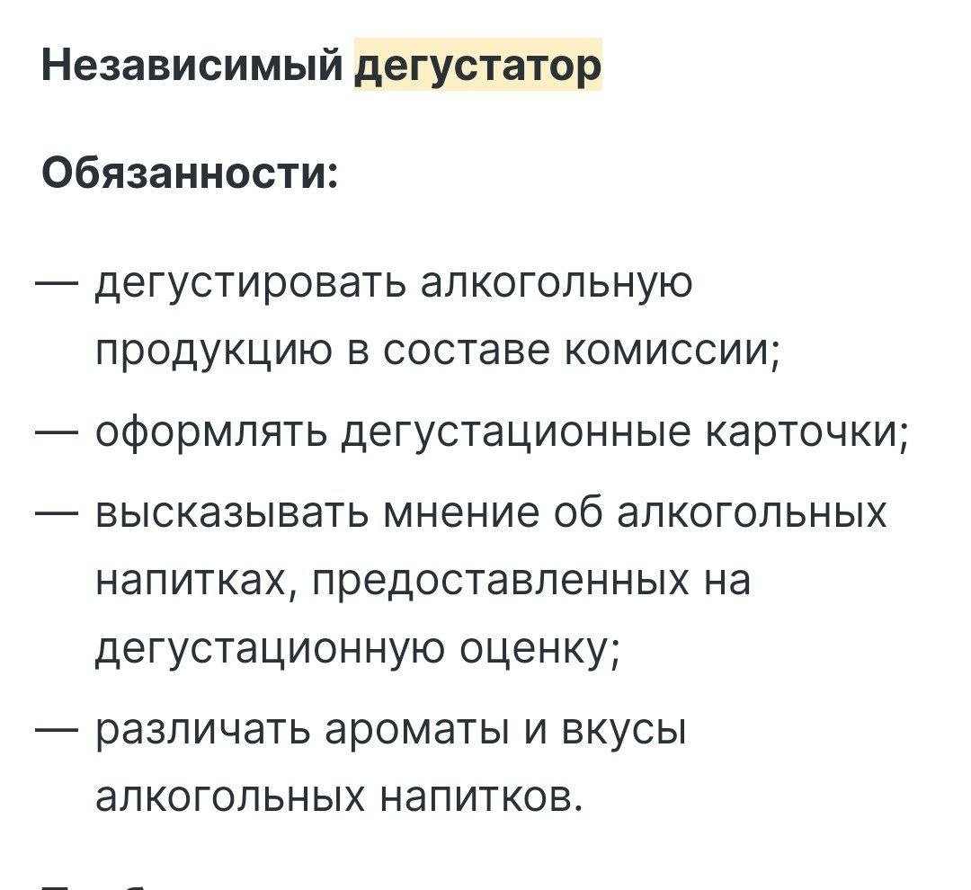 В Майкопе срочно ищут дегустатора, который будет оценивать разные алкогольные напитки.  Зарплата — ₽5000 за дегустацию.   Идеально, если хотели найти подработку в 2025-м.  Отдел жалоб