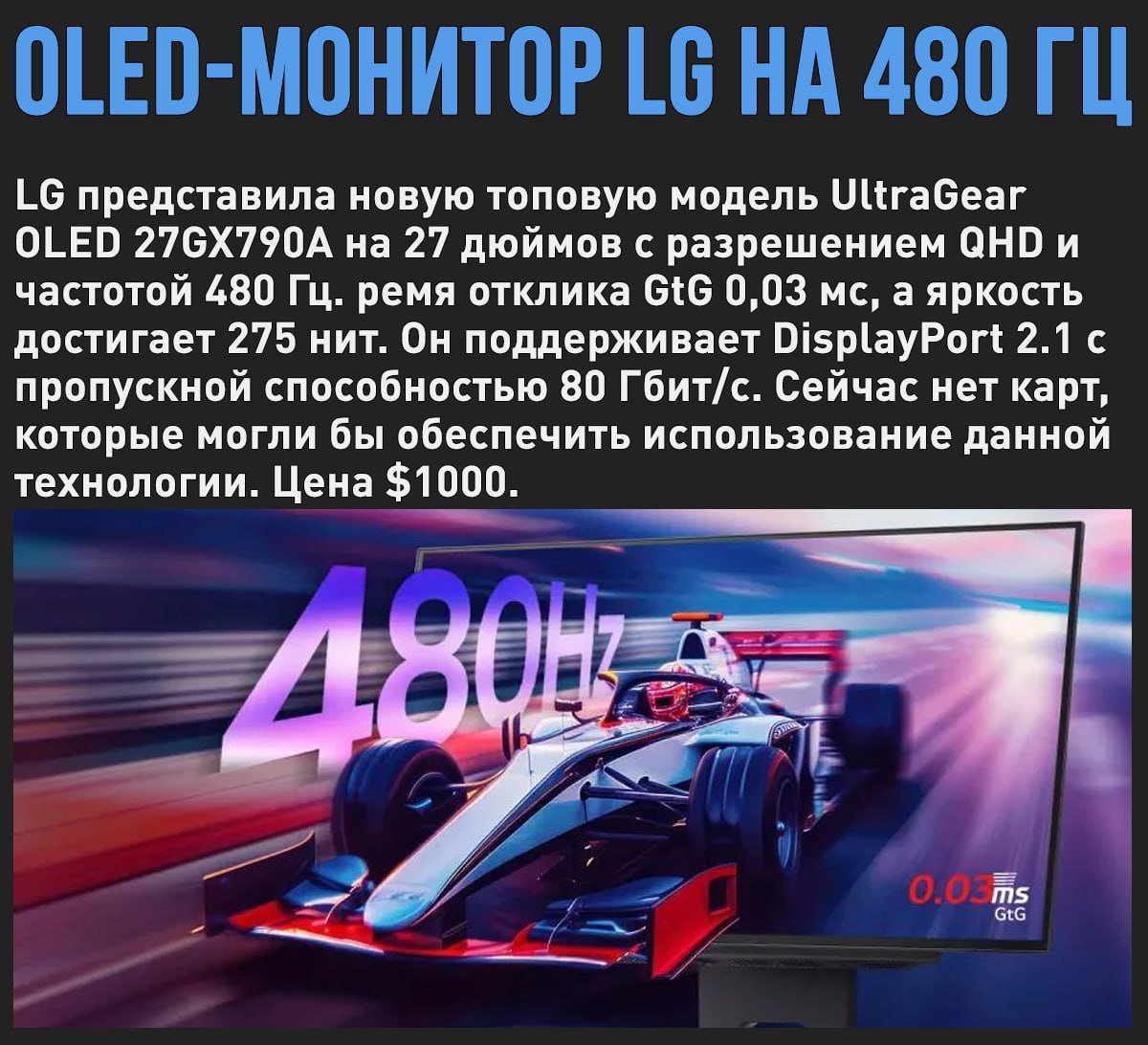 LG выпустила игровой OLED-монитор с частотой 480 Гц  Мой Компьютер