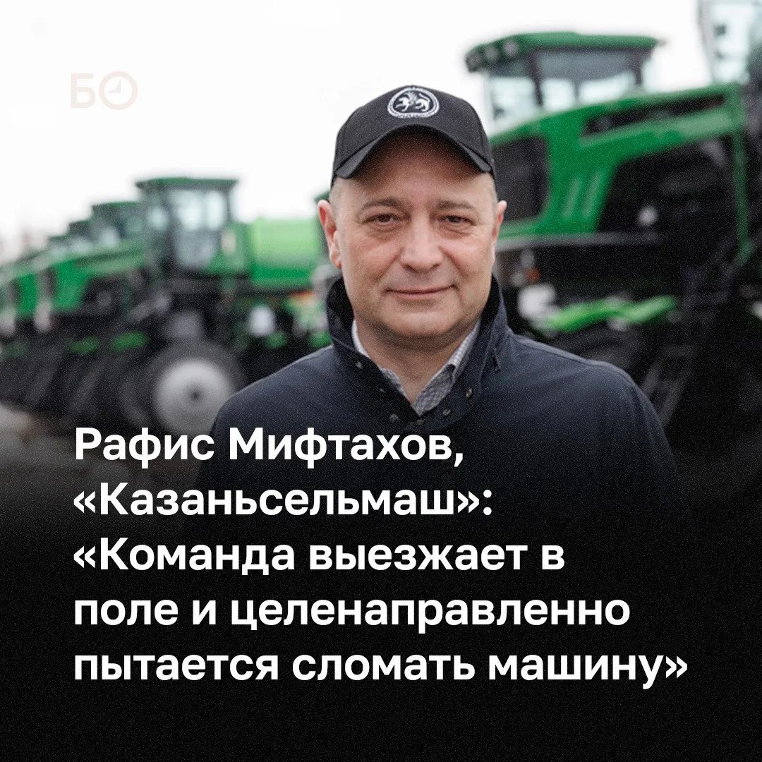 Компания Казаньсельмаш после 2022 года запустила собственное производство гидромоторов для опрыскивателей которые раньше ввозились из Франции Китайские аналоги оказались со своими болячками и предприятие решило развивать собственные компетенции Сегодня уровень локализации достиг 92 при этом более половины комплектующих завод производит сам Несмотря на успехи импортозамещения полностью отказаться от импорта невозможно остаются проблемы с шинами подшипниками болтами и электроникой Будем честными последние 30 лет наше государство катилось на наследстве СССР отмечает гендиректор Рафис Мифтахов По его словам после начала СВО вместо серой зоны появились две белая и черная Часть поставщиков прекратила сотрудничество а некоторые даже уничтожали запасы чтобы не продавать в Россию Казаньсельмаш готов увеличить выпуск в 2 3 раза но для этого нужны новые площади в планах в будущем открыть второй завод с инвестициями около миллиарда рублей Об этом и не только Рафис Мифтахов рассказал в интервью БИЗНЕС Online ℹ  Подпишитесь на нас в Telegram и в Max