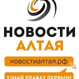 НовостиАлтая