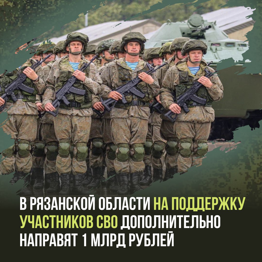 В Рязанской области на поддержку участников СВО дополнительно направят 1 млрд рублей Рязанская областная Дума приняла поправки к бюджету на 2025 и плановый период 2026 и 2027 годов Так на выплаты участникам специальной военной операции и членам их семей дополнительно направят более 615 млн рублей Ещё 465 млн которые поступят в рамках межбюджетных трансфертов направят на оказание специализированной медпомощи военнослужащим в период проведения СВО Напомним в Рязанской области продолжается набор на службу по контракту Единовременная выплата от региона на сегодняшний день при заключении контракта составляет 1 млн рублей Также защитникам полагается федеральная выплата 400 тысяч рублей Подробности можно узнать в Областном пункте отбора Рязань улица Каширина 1 Телефоны 8 4912 25 36 29 25 96 99