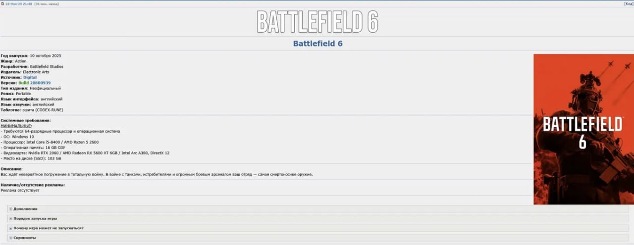 RUNE взломала сюжетную кампанию Battlefield 6 Игра была защищена от нелегального копирования при помощи целой пачки DRM не Denuvo Для взлома потребовалось чуть больше месяца Для запуска потребуется 103 Гб на диске Мой Компьютер
