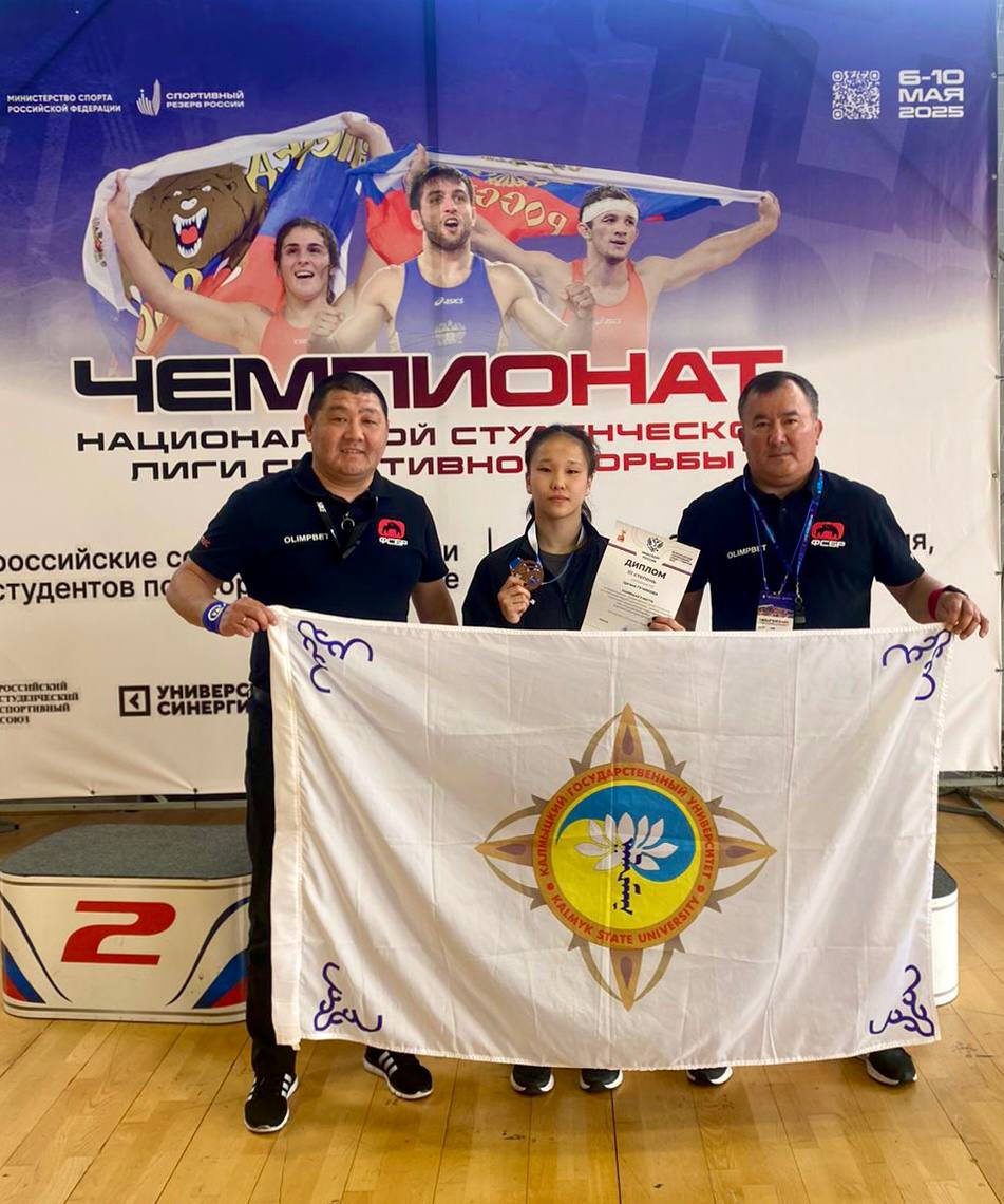 Спортсменка из Калмыкии завоевала бронзовую медаль на Чемпионате Национальной студенческой лиги спортивной борьбы С 6 по 10 мая во Владикавказе прошли Всероссийские соревнования среди студентов по спортивной борьбе в дисциплине женская борьба. Участница Республиканской спортивной школы олимпийского резерва по борьбе им. Т. Л. Балдашинова Цагана Гучинова завоевала бронзовую медаль в весовой категории до 50 кг. Тренером спортсменки является Адучиева Нина. Фото: Министерство физической культуры и спорта РК Быть в курсе Прислать новость