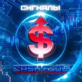 СИГНАЛЫ от CASHFLOW