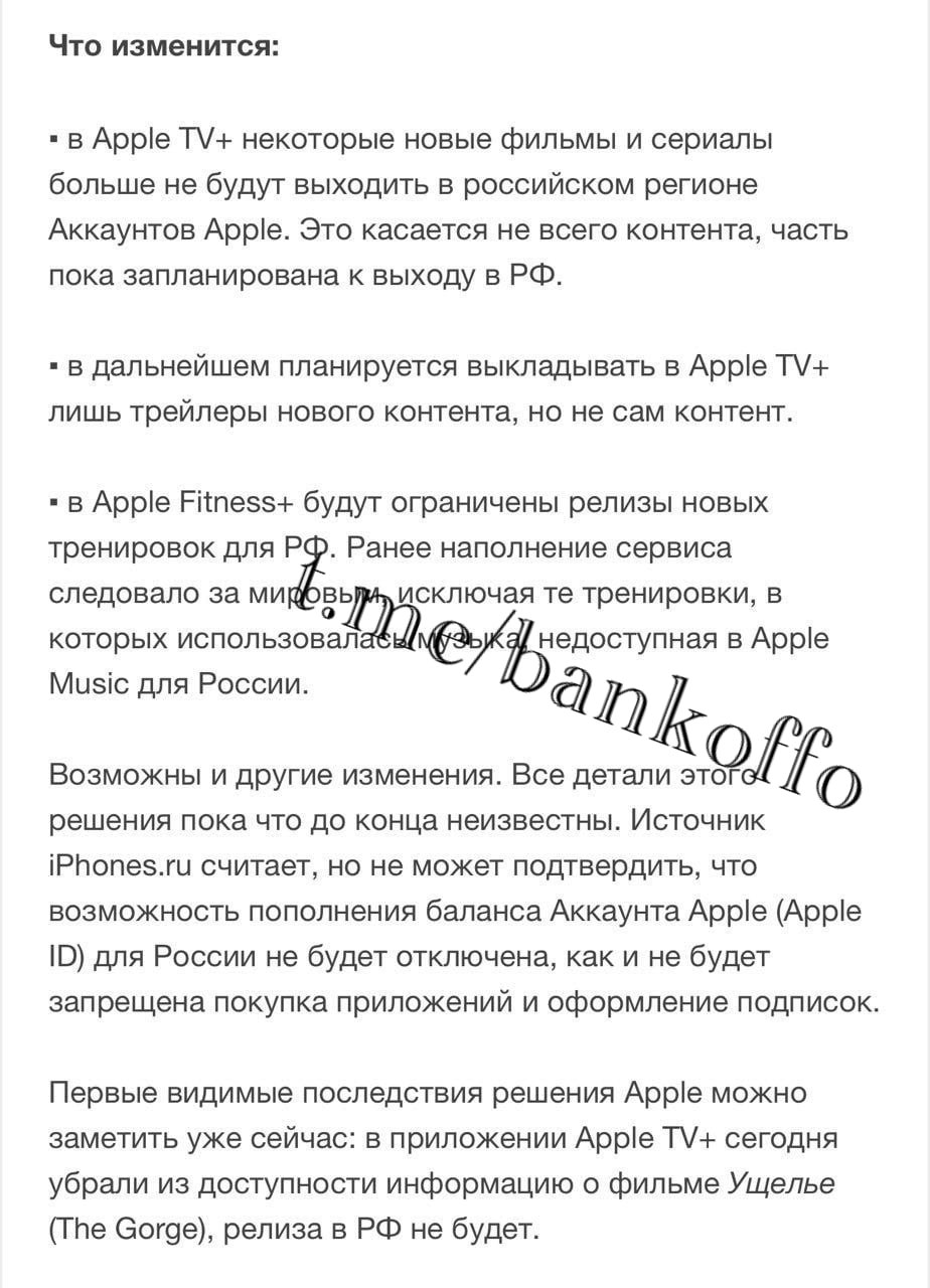 Apple начала сворачивать свои сервисы в России. С сегодняшнего дня ограничения затронут Apple TV+, часть контента уже недоступна. Компания также предупредила о возможных дополнительных изменениях. Это первый случай с весны 2022 года, когда Apple пересматривает условия своей деятельности в стране.