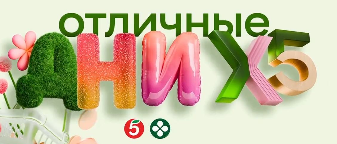 X5 Group представил новую программу — «Отличные дни». За покупки в магазинах сети клиенты ретейлеры смогут получить акции компании в подарок. Планируется, что «Отличные дни» станут ежегодным мероприятием
