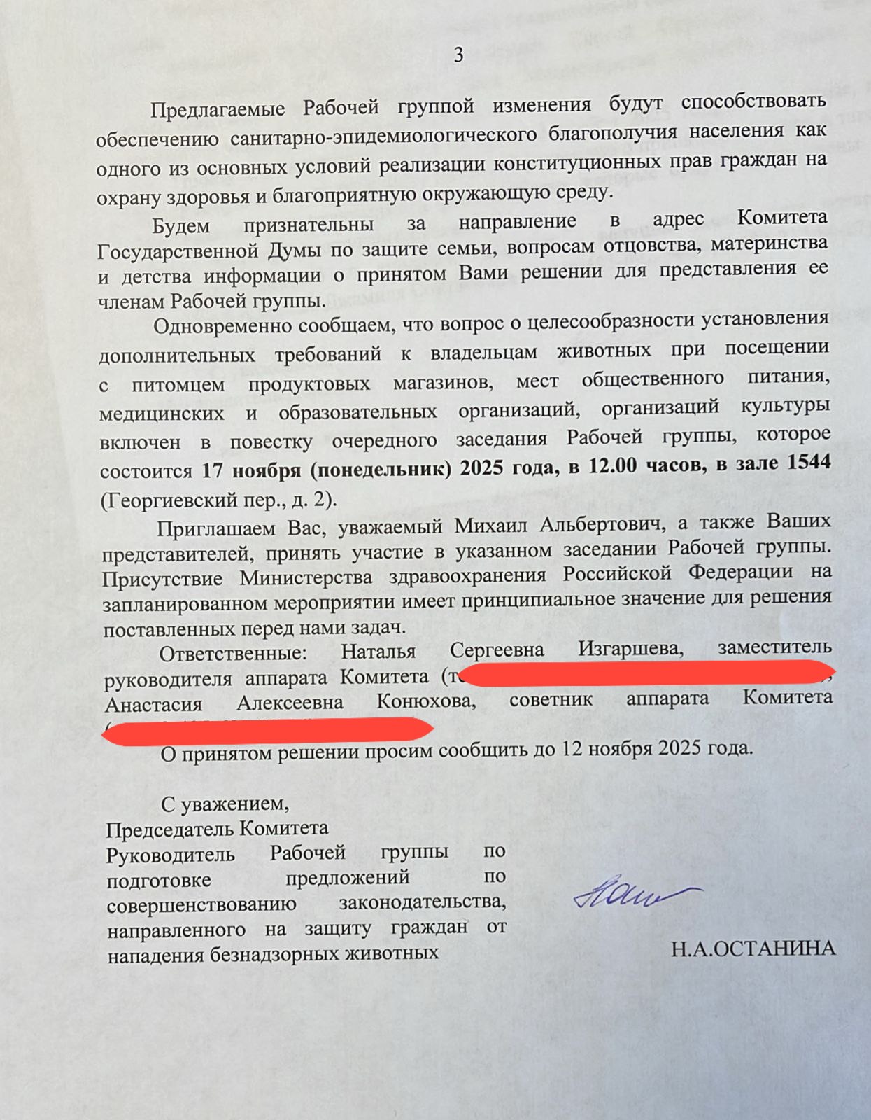 Направила обращение в Минздрав России с просьбой изменить действующие санитарные правила и нормы и исключить возможность нахождения животных в местах общественного питания Подробнее читайте в РИА Новости