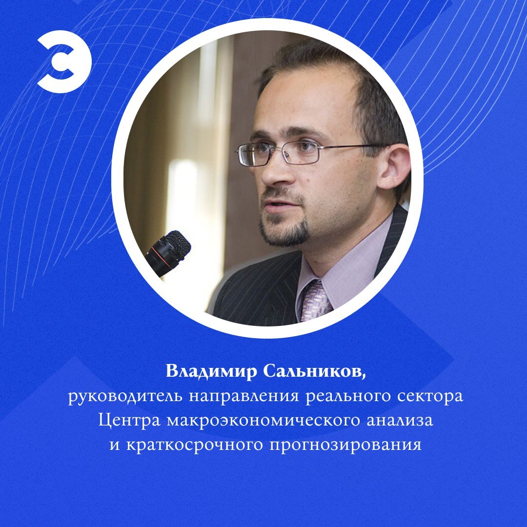 #столыпин_итоги Владимир Сальников, руководитель направления реального сектора Центра макроэкономического анализа и краткосрочного прогнозирования:  2024 год стал годом исчерпания сложившейся модели роста с опорой на бюджетный импульс в условиях санкций. В силу запаздывающего характера многих традиционных экономических показатели  вроде «роста год к году» , может быть, это пока не всем очевидно, но это уже свершившийся факт. Переход к стагнации  если не к рецессии  – это плата за сдерживание инфляции в рамках сложившегося механизма управления.   Пока по-другому не получается. Если бы не резкое ускорение повышения ключевой ставки, год можно было бы считать в целом успешным. Новая же реальность – это целый ряд рисков, купировать которые придется уже в наступающем году.  Главная задача – пройти между Сциллой и Харибдой: не допустить, с одной стороны, развертывания банкротств и неплатежей, с другой – ускорения  в условиях высокой ставки  инфляции. А затем вновь запустить экономический рост, сформировав по сути его новый механизм.  Работа крайне сложная, но иного пути нет. Надо, чтобы получилось.