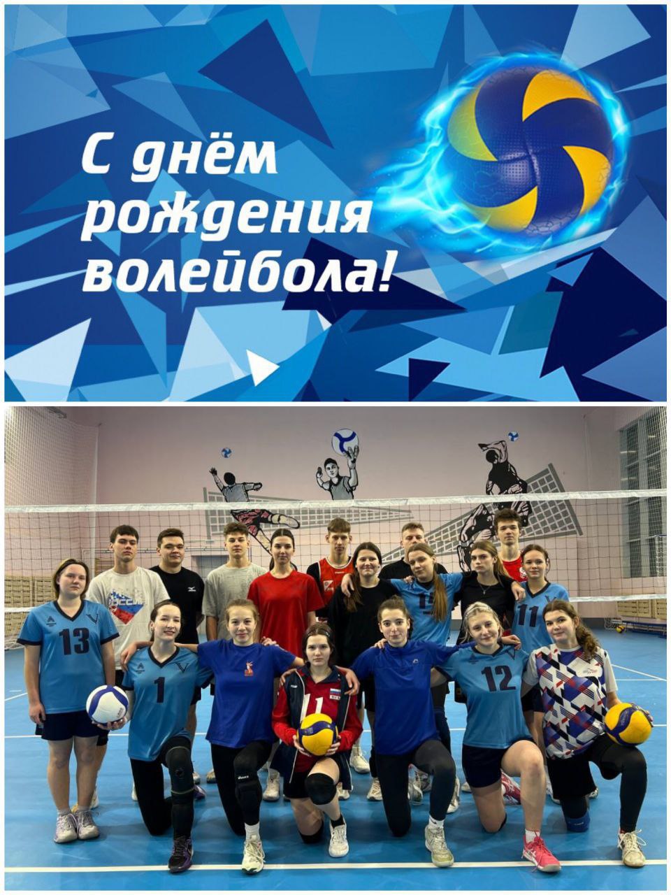 Турнир по волейболу посвященный Дню рождения волейбола 9 февраля 2026 года в спортивном зале МБУ ДО ЛНР АСШ 1 им С А Балина состоялся Турнир по волейболу посвященный Международному дню волейбола среди смешанных команд состоящих из девушек нашей спортивной школы и парней ДонГТУ Турнир стал ярким событием в спортивной жизни ребят выявил сильнейших спортсменов и способствовал укреплению дружеских отношений между командами Тренер преподаватель Кузнецова Анастасия Александровна