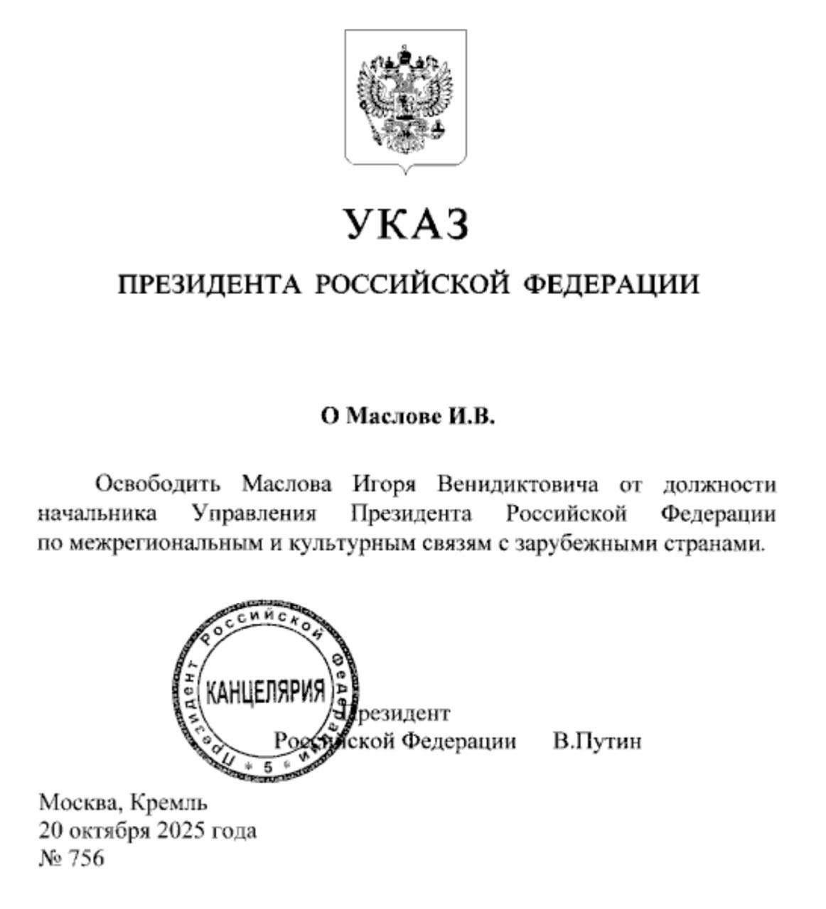 Поскольку управление президента РФ по межрегиональным и культурным связям с зарубежными странами было ликвидировано Игорь Маслов освободился от должности его начальника на которой ему удалось потрудиться 4 5 года
