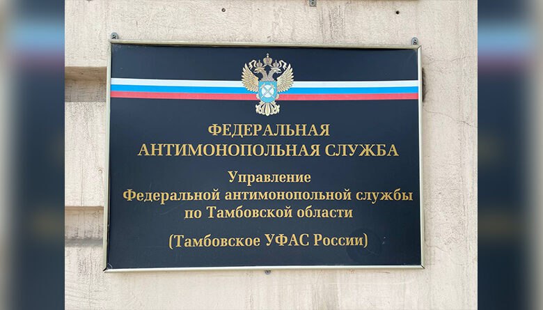 Тамбовское УФАС включило подрядчика, который не благоустроил набережную в Уварове, в “черный список” МБУ "Городское хозяйство" и ООО "ТАМОС" заключили контракт на выполнение работ по благоустройству прибрежной зоны реки Вороны в городе Уварово. Цена контракта составила более 93 млн рублей. С учетом дополнительного соглашения подрядчику необходимо было завершить работы до 17 мая 2025 года. Однако, как сообщил заказчик, работы велись медленно, был дефицит необходимых материалов, оборудования и рабочих. – Установлено, что работы были выполнены только на 51%. Как сообщил подрядчик, причиной неисполнения контракта послужили неблагоприятные погодные условия, задержка поставки материалов, а также отсутствие финансирования. Однако, данные причины не относятся к обстоятельствам непреодолимой силы или форс-мажорным. Кроме того, заказчик выплатил подрядчику аванс в размере более 45 млн рублей, т.е. последний располагал достаточными финансовыми средствами для исполнения контракта. Доказательств, делающих невозможным исполнение контракта, ООО «ТАМОС» не представило, – сообщили в Тамбовском УФАС. Заказчик расторг контракт в одностороннем порядке и направил материалы в антимонопольный орган. 13 мая 2025 года Тамбовское УФАС России включило ООО «ТАМОС» в реестр недобросовестных поставщиков.