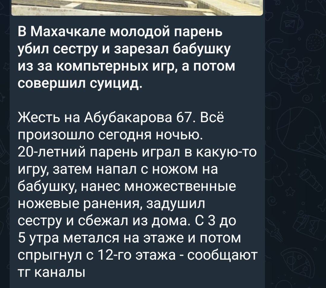 Информация о погибших девочке и её бабушке - фейк  На улице Абубакарова, под окнами 12-этажного многоквартирного дома обнаружено тело 19-летнего молодого человека.   Примерно в то же время, в полицию поступило сообщение о том, что в больницу города доставлены две местные жительницы, 74-летняя бабушка и гостившая у неё 10-летняя внучка.   74-летняя женщина и 10-летняя девочка живы и госпитализированы. У ребёнка ушибы, у женщины непроникающие ножевые ранения. Жизни обеих вне опасности.   Ждём подробности случившегося