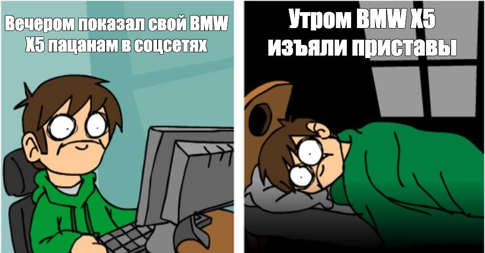 Челябинец лишился BMW X5, показав его в соцсетях    Фотографию с дорогой иномаркой увидели судебные приставы. Они быстро нашли и арестовали залоговый BMW X5, как выяснилось, должник пытался скрыть это имущество. Машину обнаружили по фото в соцсетях — возле сервиса, которым, как выяснилось, руководил челябинец.    Мужик задолжал банку 1,5 млн рублей. Официальных доходов у него нет, счета пусты, имущество — только иномарка. После ареста мужчина спокойно забрал вещи, а машину передали банку.    Если долг не будет погашен, авто реализуют для погашения задолженности. Остаток взыщут принудительно.