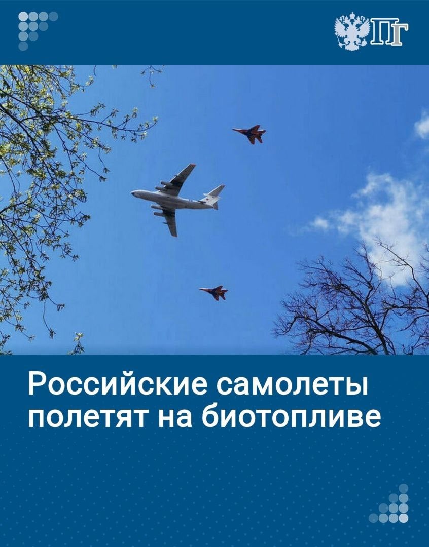 К 2027 году международные авиакомпании должны либо перейти на биотопливо, либо платить за выброс парниковых газов. Поэтому на круглом столе Комитета Совфеда по экономической политике 22 октября обсудили развитие производства и использования биотоплива в России.   По словам экспертов, в стране множество видов сырья для его создания — от подсолнечного жмыха до водорослей и бытовых отходов.    В перспективах перехода на возобновляемые ресурсы разбиралась «Парламентская газета»   Подписаться на «Парламентскую газету»