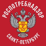 Роспотребнадзор Санкт-Петербург